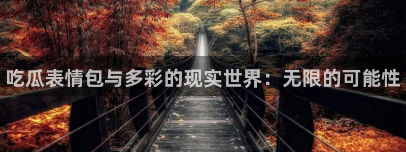 知名名人丑闻新瓜曝光